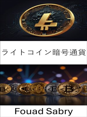 cover image of ライトコイン暗号通貨